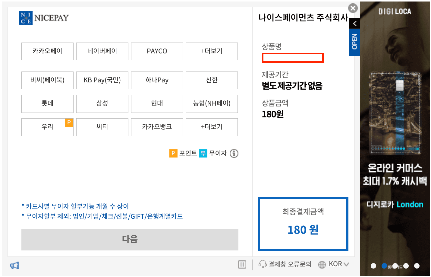 포트원-인증-결제-모듈-사용기-in-Next.js-13 thumbnail